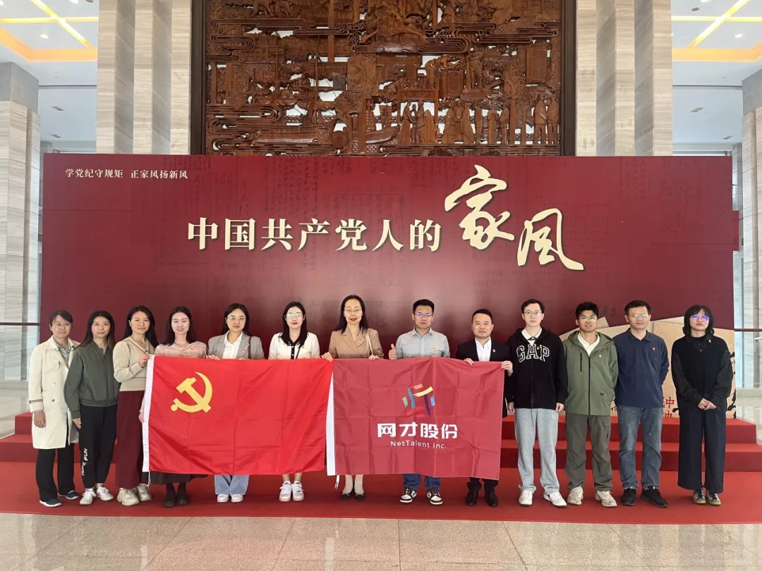 追思红色家史，夯实信仰之基 | 网才股份组织党员干部赴广州市档案馆参观学习