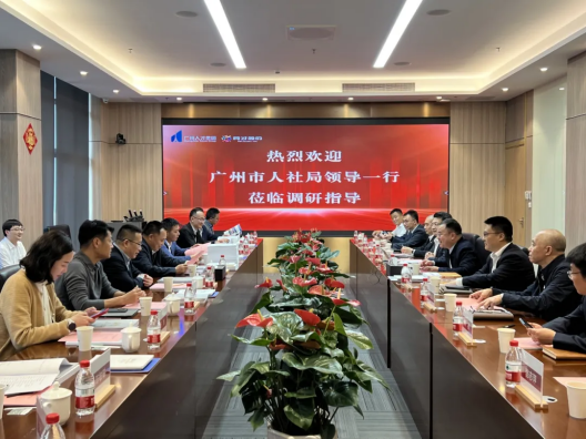 广州市人力资源和社会保障局党组书记、局长汪志明赴网才股份调研