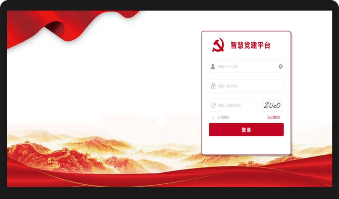 智慧赋能党建 云平台献礼“七一”