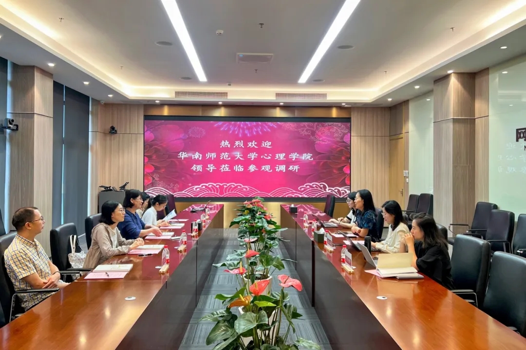 华南师范大学心理学院到访网才股份