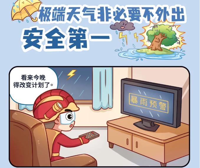 2024年全国安全月