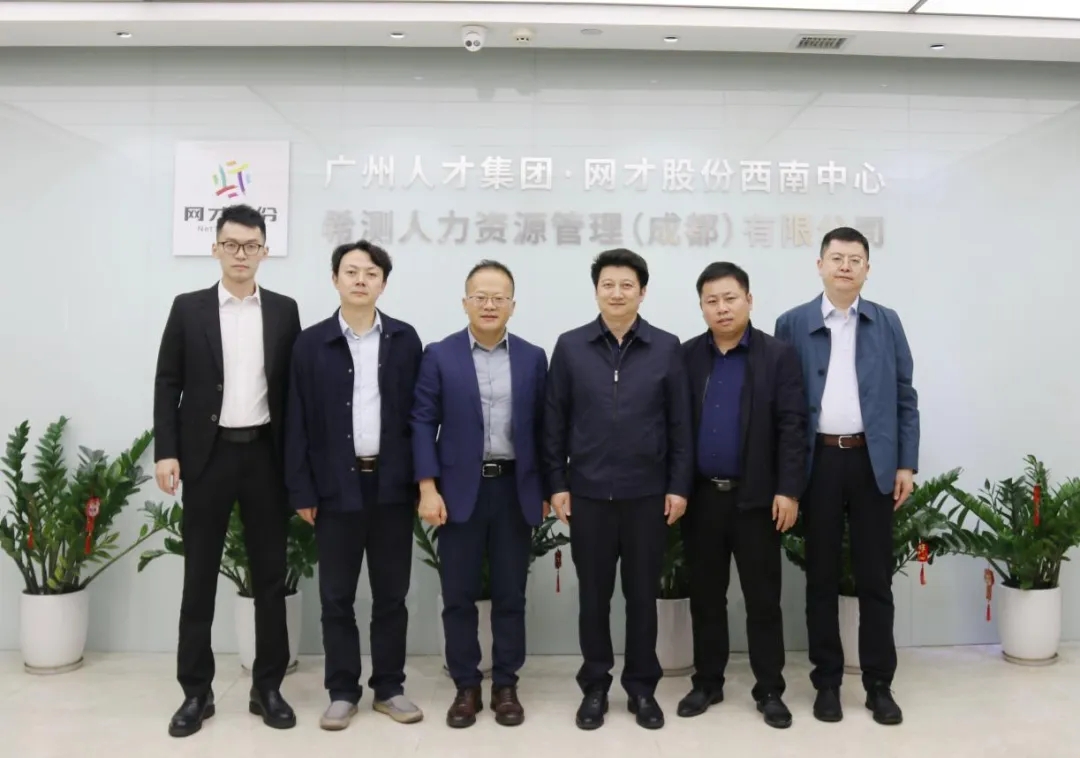 企业要闻丨兰州市人社局局长李灵祥率队到希测人力资源管理（成都）有限公司调研