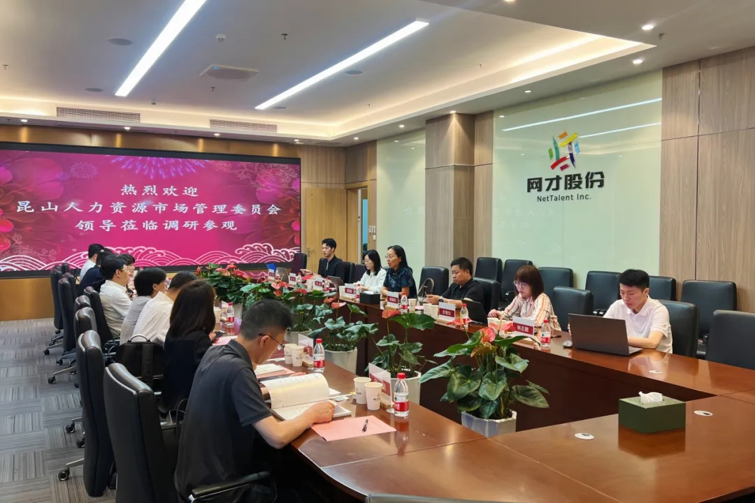 昆山市人社局党组书记、局长何智勇一行到访网才股份