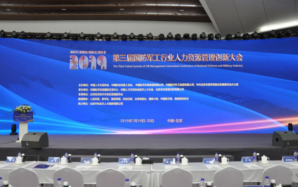 【受邀演讲】直击人才评价的过去、现在和未来