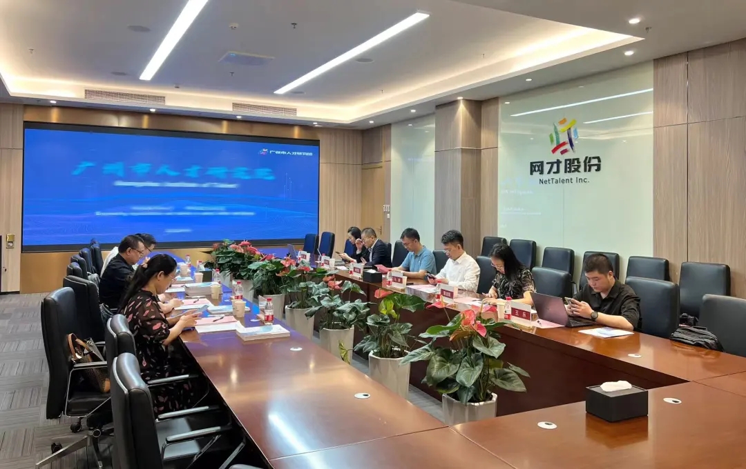 共话党建引领的人才服务新模式 ——中共广州市委党校（广州行政学院）赴网才股份调研