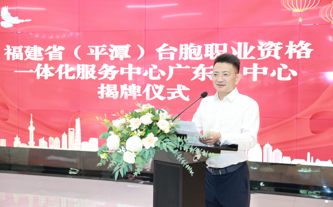 “羊城”广州牵手“岚岛”平潭共同为台胞代表颁发广东分中心首本采信证书