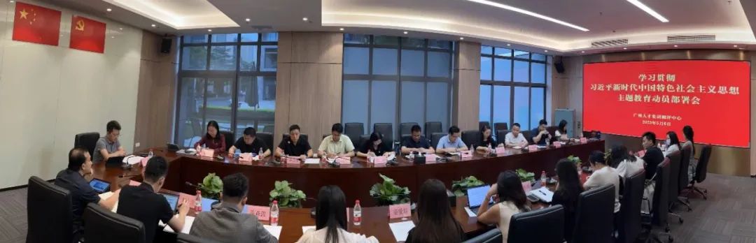 测评中心召开学习贯彻习近平新时代中国特色社会主义思想主题教育动员部署会