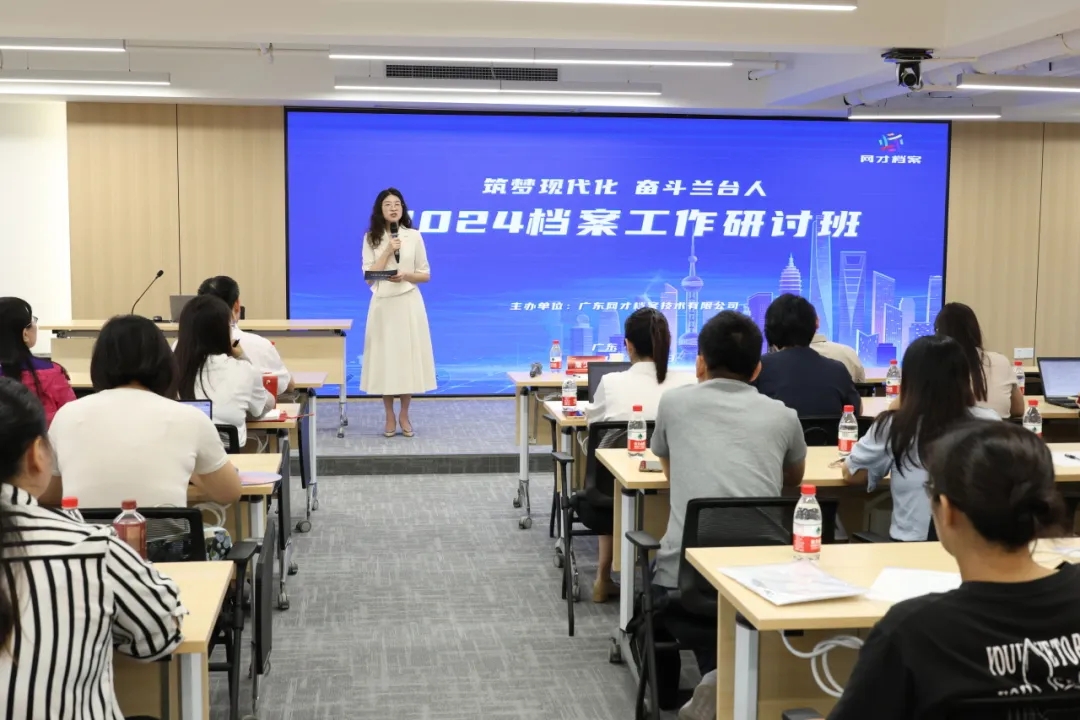 精准施策，智驭未来 —— 网才档案第一期档案工作研讨班圆满收官！
