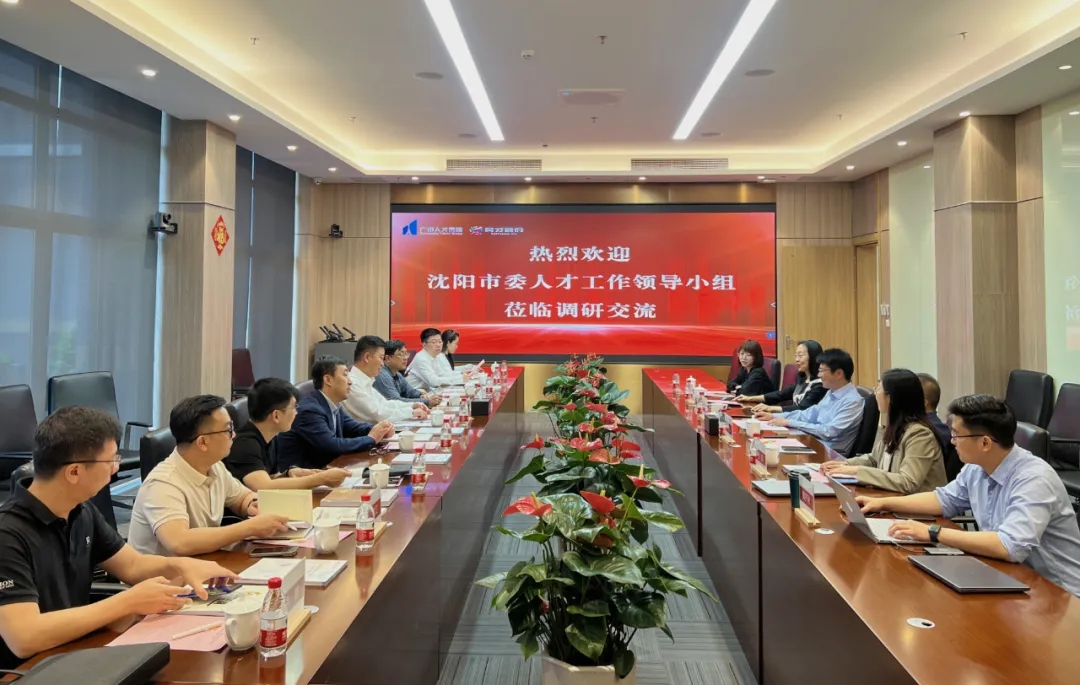 沈阳市委人才工作领导小组赴网才股份调研