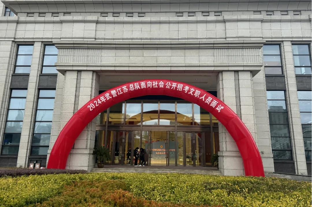数智结合、迭代创新——“智试云”面试评分系统赋能江苏武警文职人员招考面试