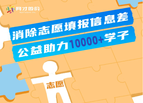 “智愿云公益助学”启动 助力万千高考生圆梦