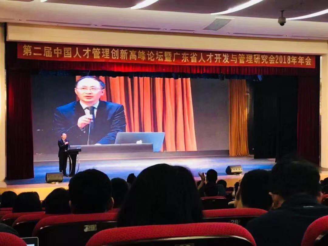 中国人才管理创新高峰论坛：深度透析广东省行业发展及企业薪酬趋势