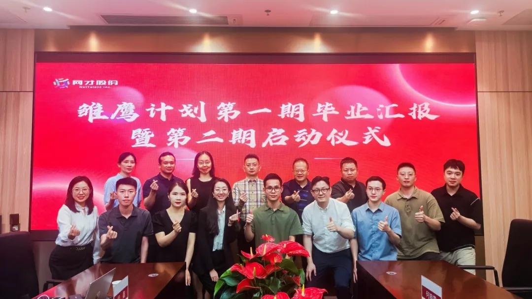 “雏鹰”再度腾飞 | 网才股份第二期管培生计划正式启动