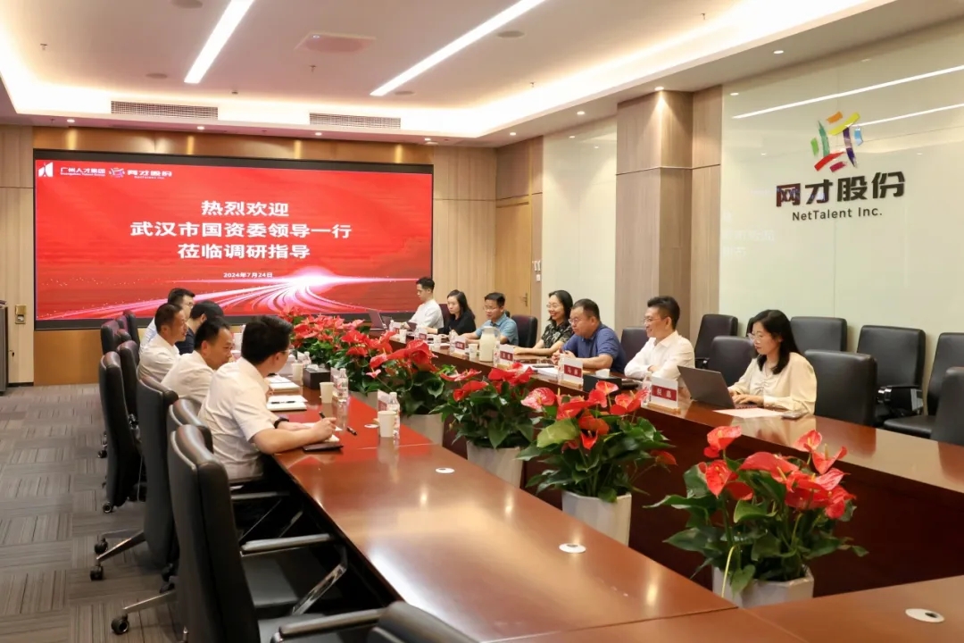武汉市国资委党委副书记、副主任陈红山一行到网才股份调研